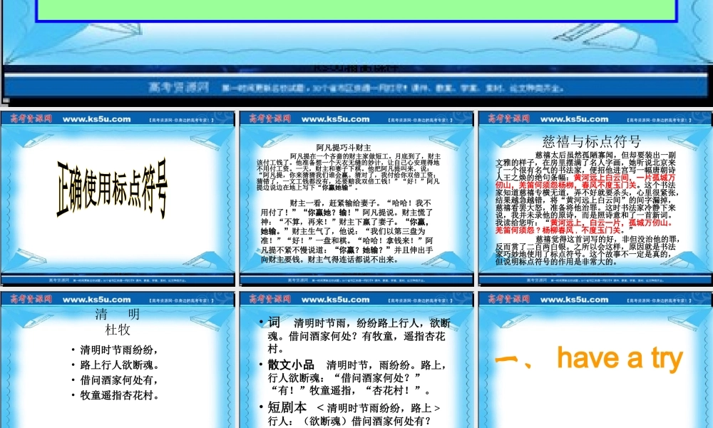 高考语文标点符号专题复习课件