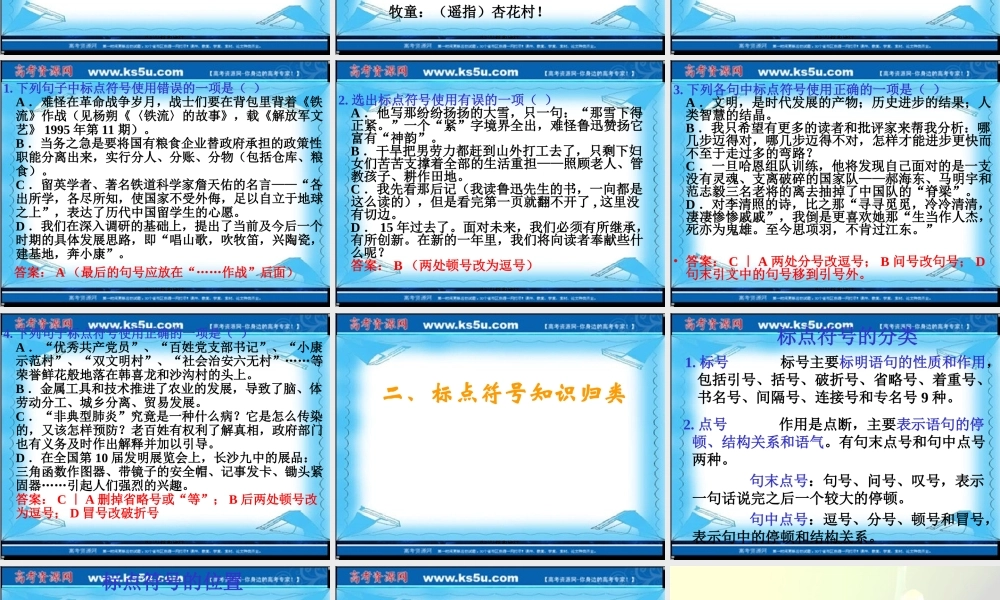 高考语文标点符号专题复习课件