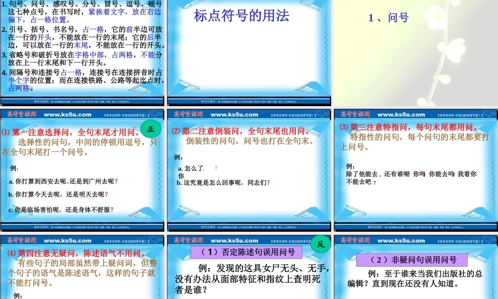 高考语文标点符号专题复习课件