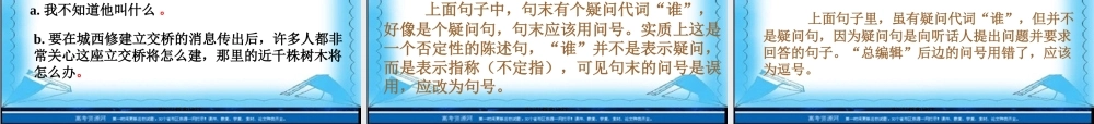 高考语文标点符号专题复习课件
