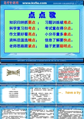 高考语文标点符号专题复习课件