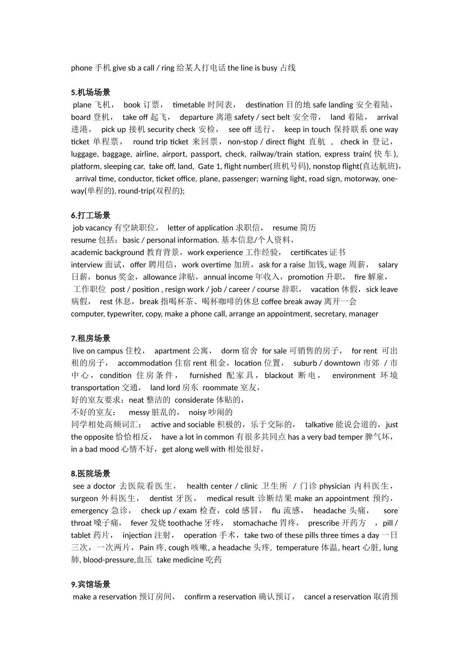 高考听力高频场景词汇_第2页