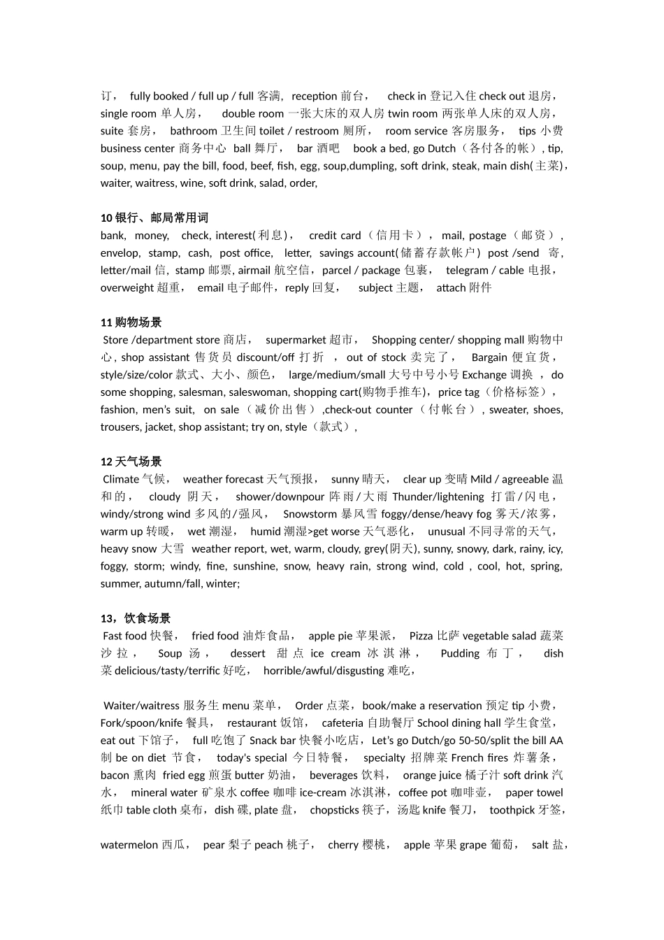 高考听力高频场景词汇_第3页