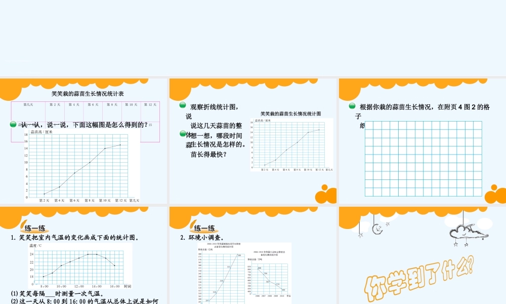 小学数学北师大2011课标版四年级栽蒜苗-(7)