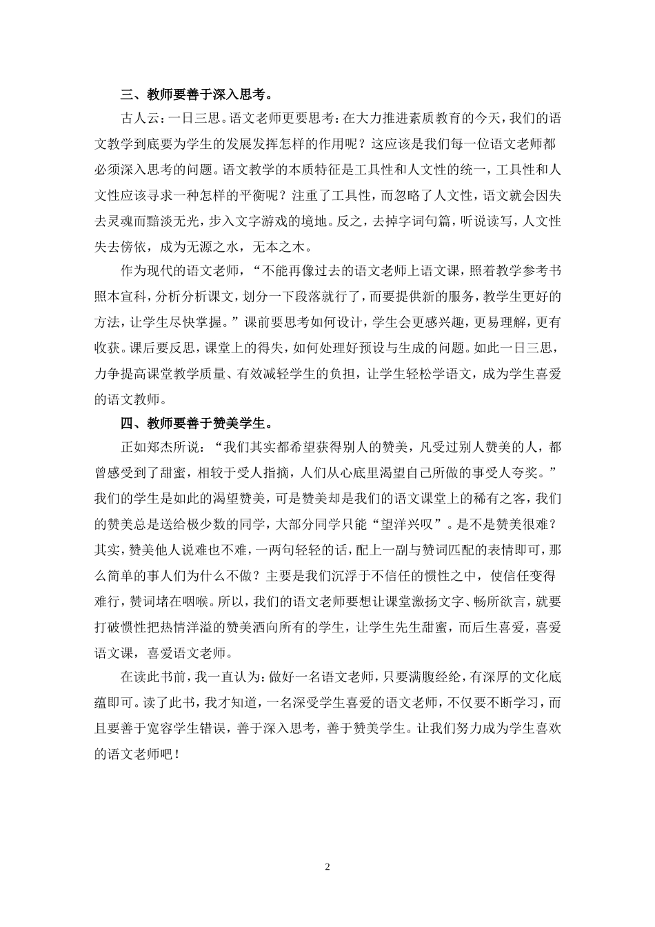 做学生欢迎的语文教师_第2页