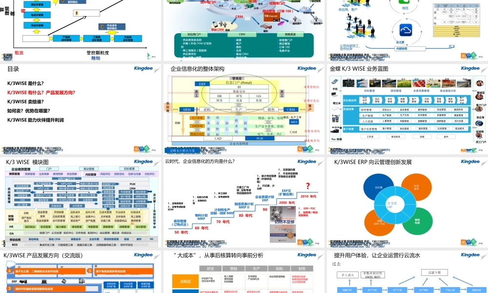 金蝶K3WISE-总体介绍2013