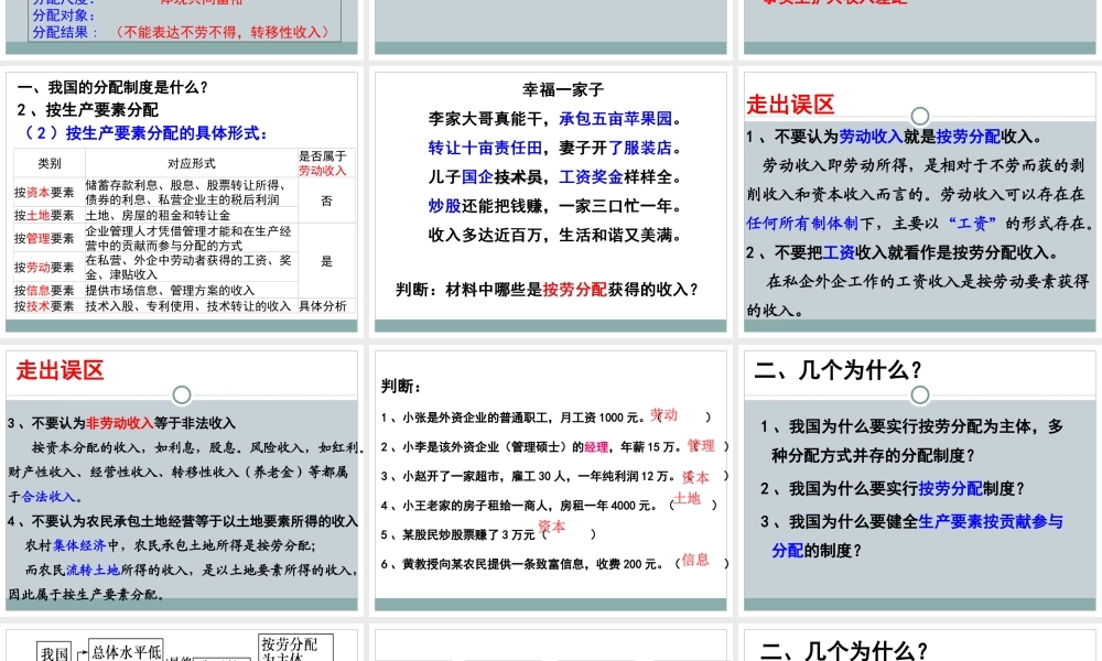 7.1-按劳分配我主体、多种分配方式并存