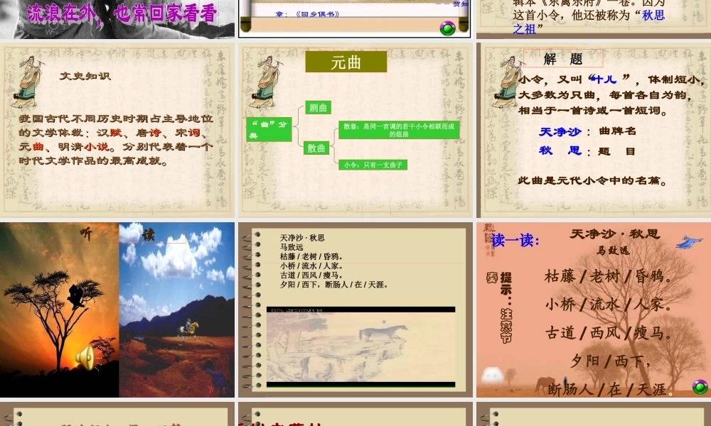 《天净沙·秋思》