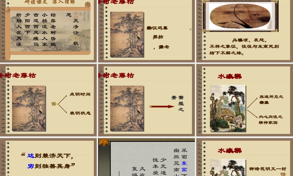 《天净沙·秋思》