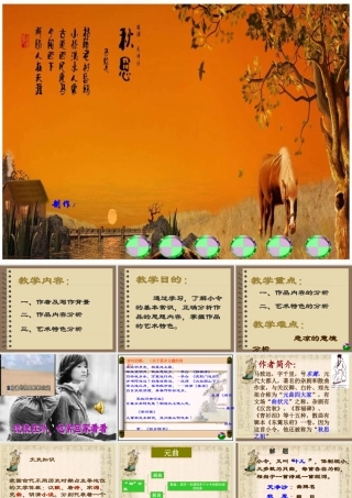 《天净沙·秋思》