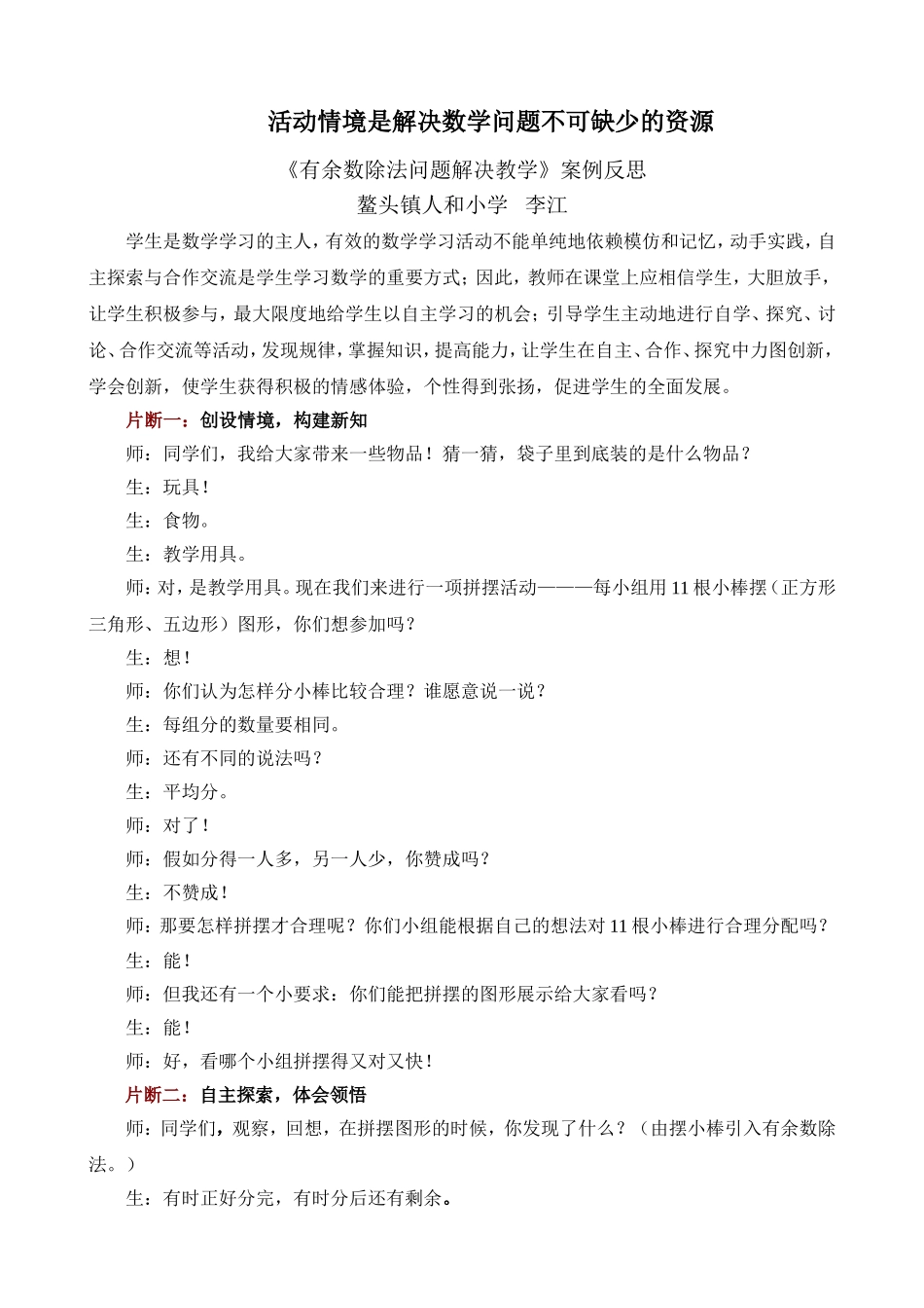 《有余数除法解决问题》案例反思_第1页