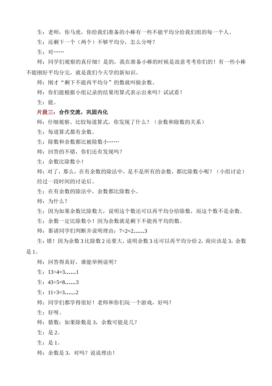 《有余数除法解决问题》案例反思_第2页