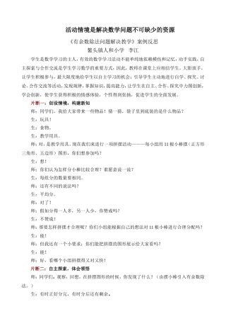 《有余数除法解决问题》案例反思