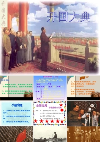 开国大典PPT