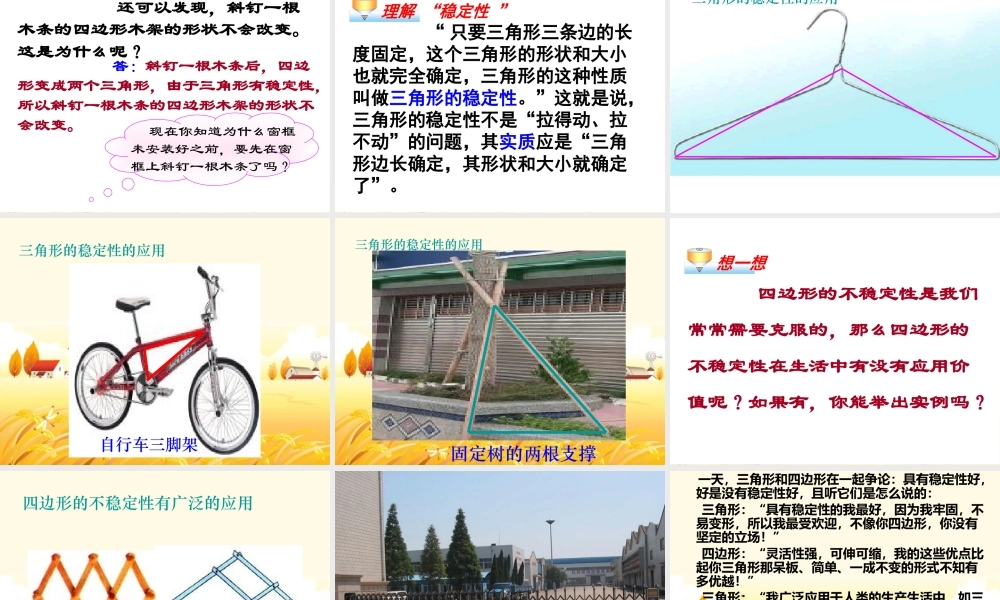11.1.3《三角形的稳定性》