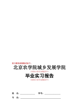 实习报告封面格式如下