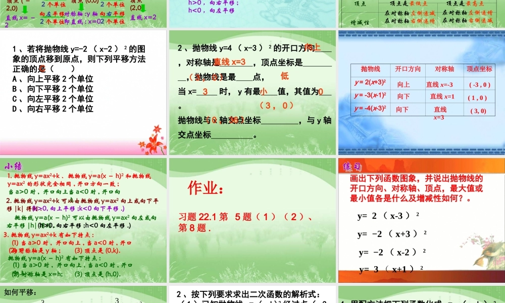 《二次函数y=a(x-h)^2+k的图象和性质》