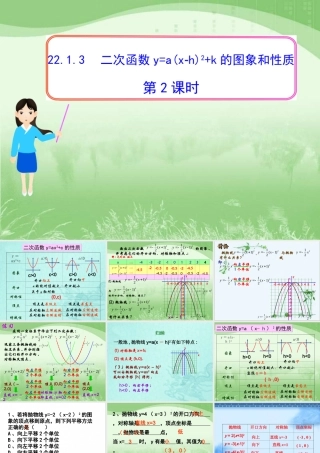 《二次函数y=a(x-h)^2+k的图象和性质》