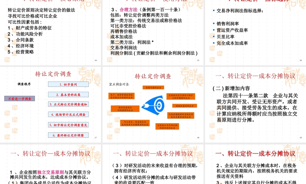 《特别纳税调整》培训课件
