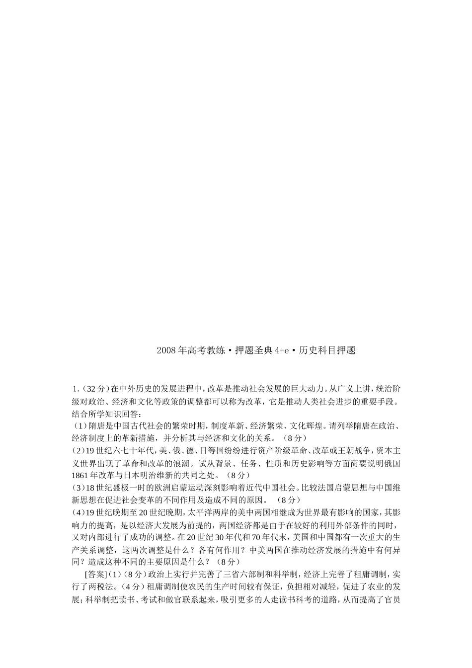 2008年高考历史6月押题试卷及答案_第1页