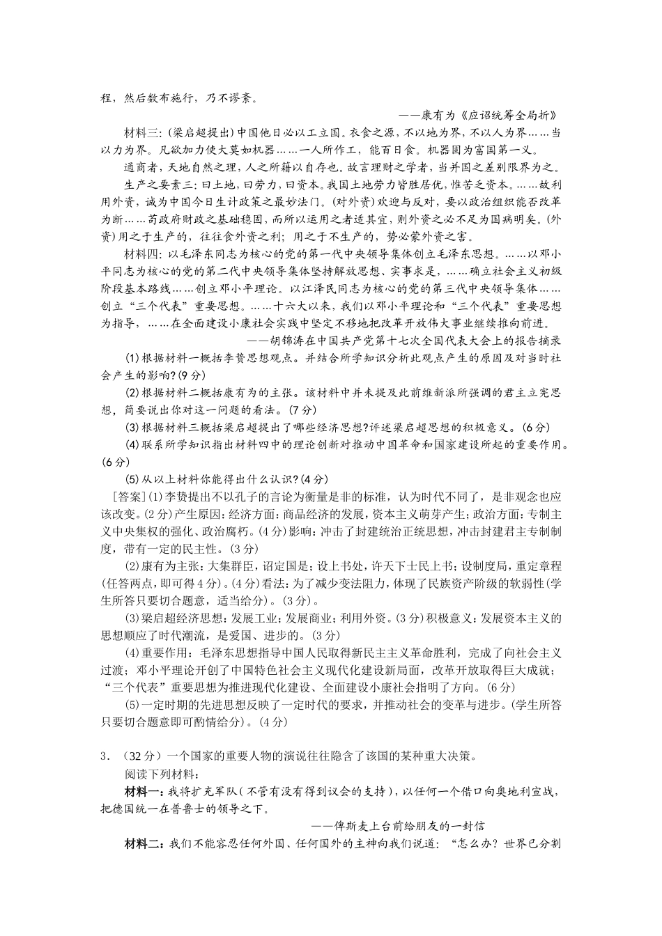 2008年高考历史6月押题试卷及答案_第3页