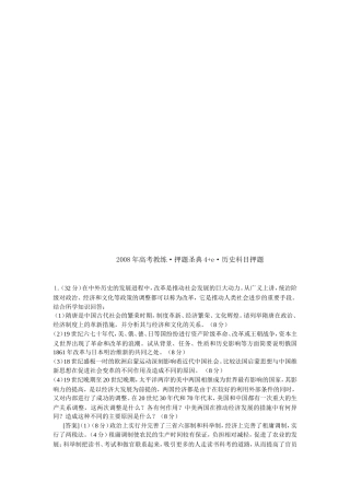 2008年高考历史6月押题试卷及答案