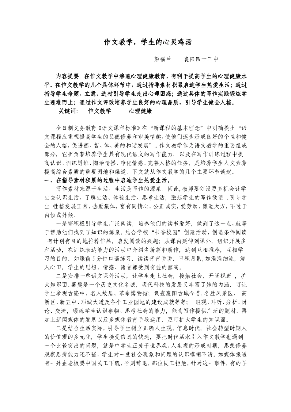 作文教学-学生的心灵鸡汤_第1页