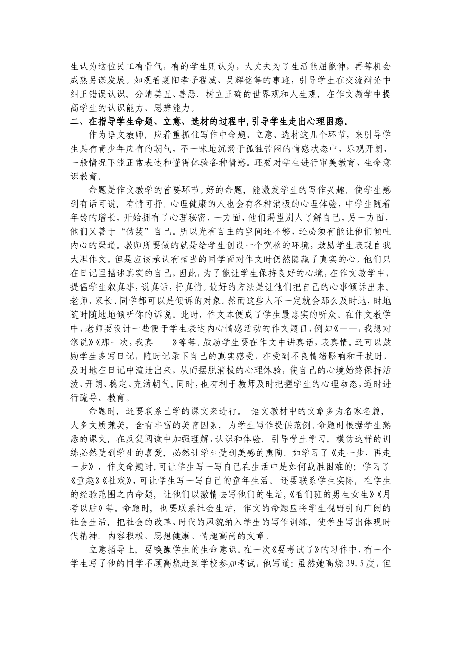 作文教学-学生的心灵鸡汤_第2页