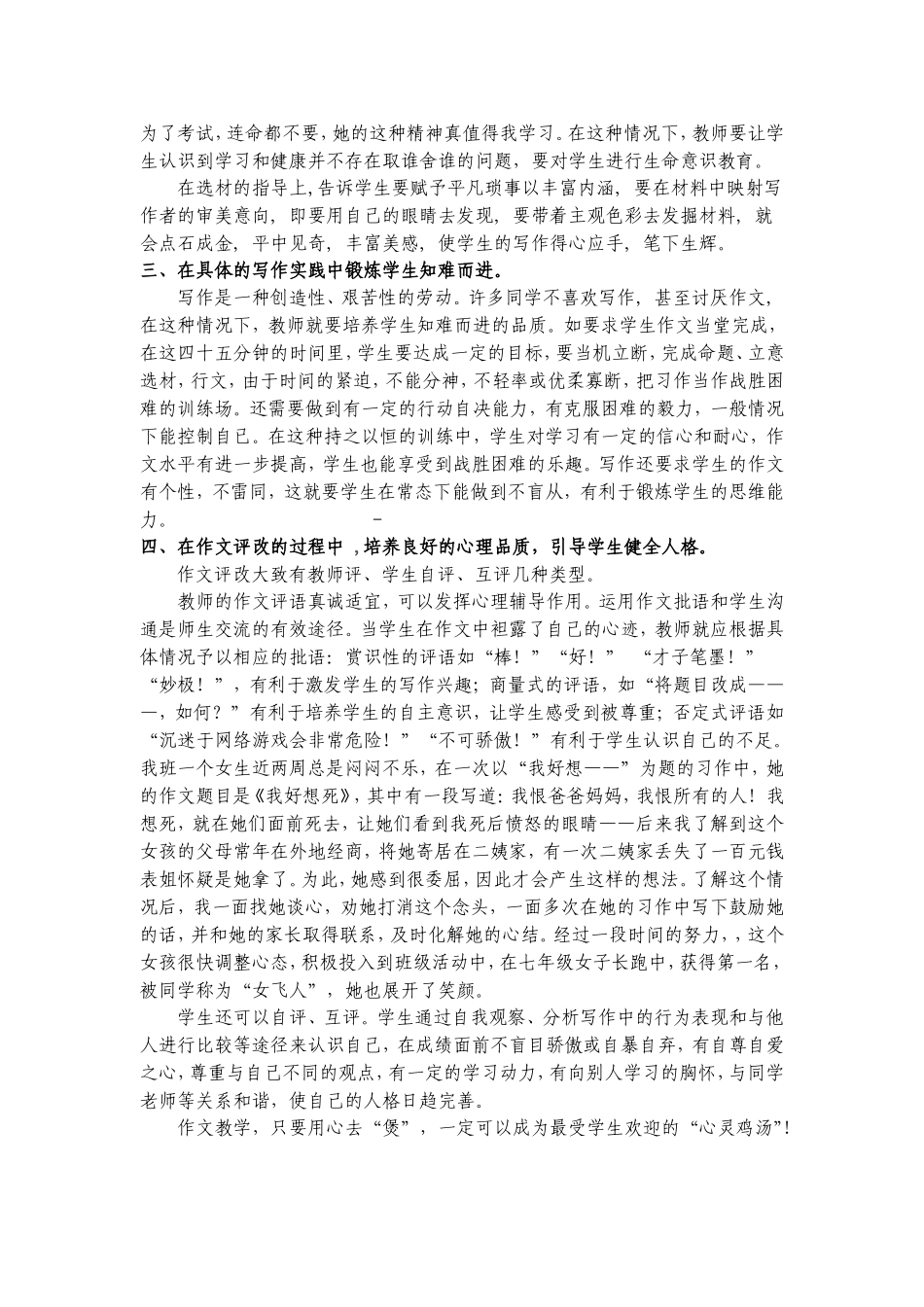 作文教学-学生的心灵鸡汤_第3页