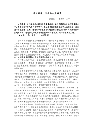 作文教学-学生的心灵鸡汤