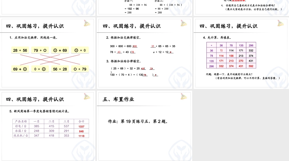 人教2011版小学数学四年级《加法交换律和结合律》