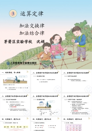 人教2011版小学数学四年级《加法交换律和结合律》