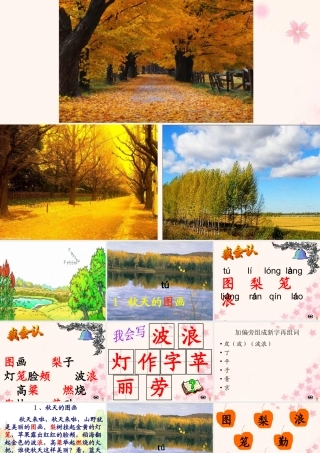 1秋天的图画