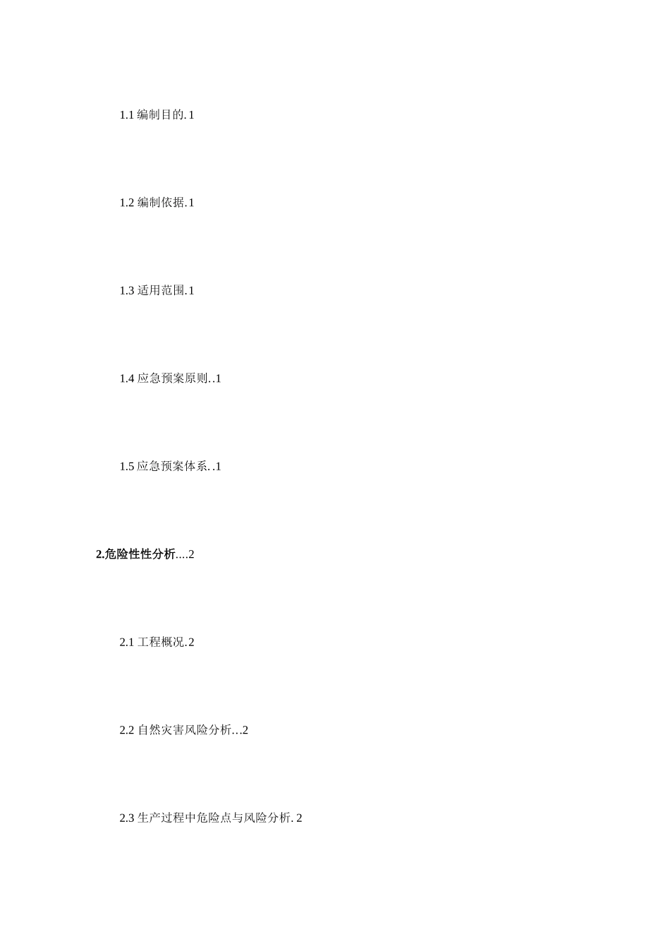 110千伏变电站新建工程专项应急预案_第2页