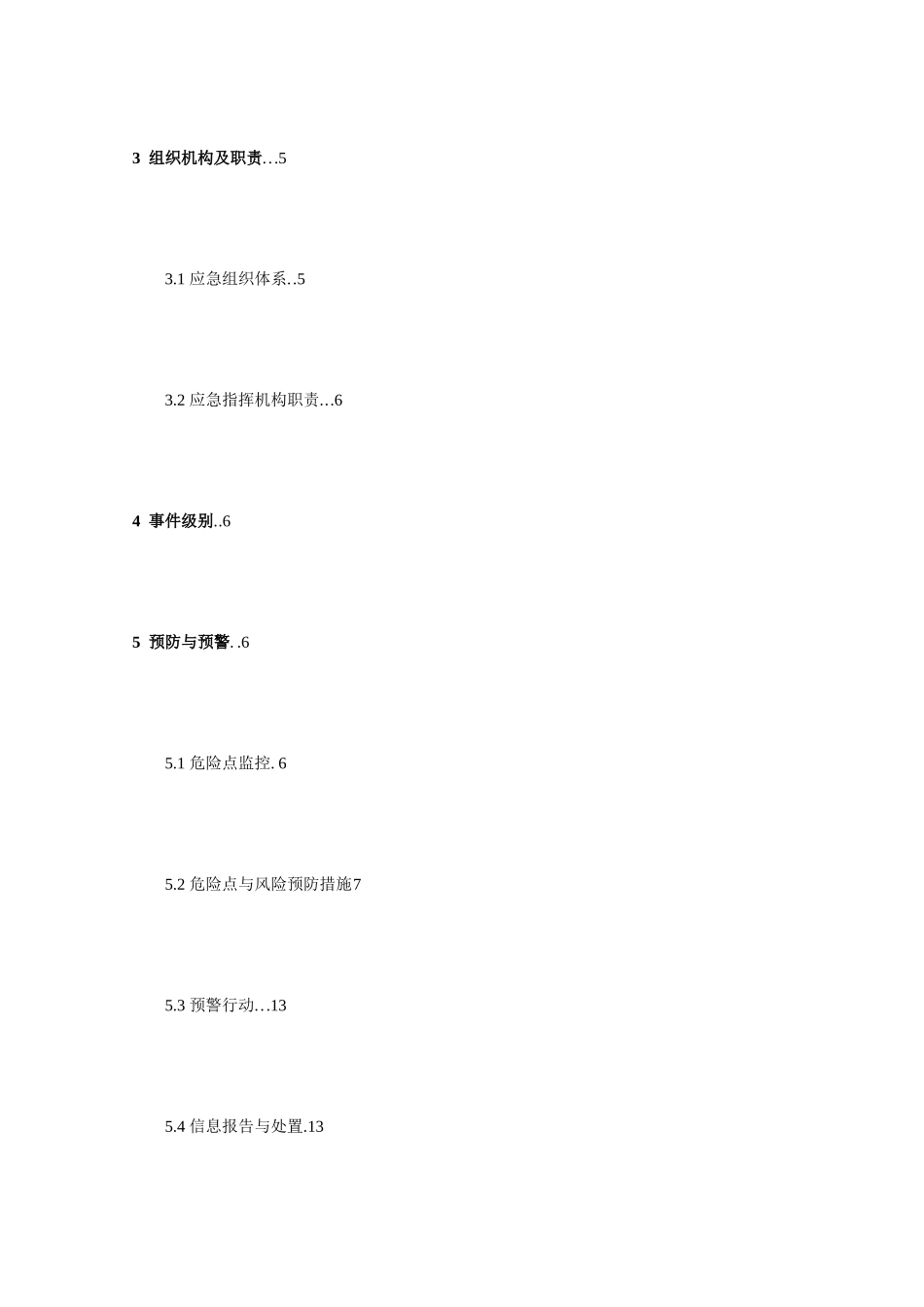 110千伏变电站新建工程专项应急预案_第3页