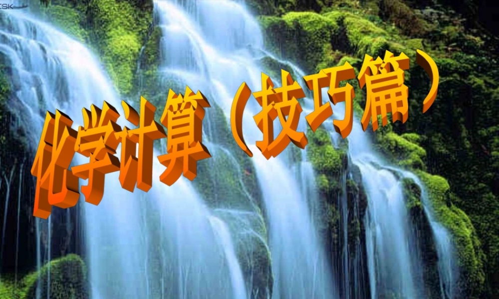 初三化学计算题