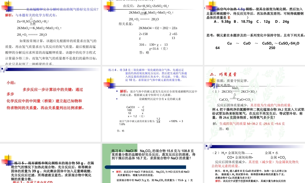 初三化学计算题
