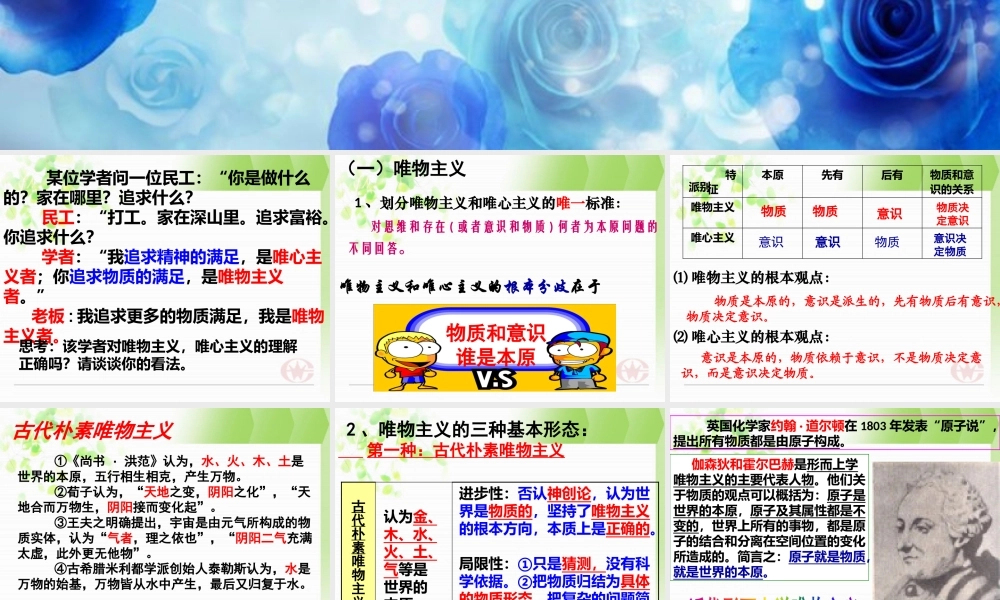 2.2唯物主义和唯心主义