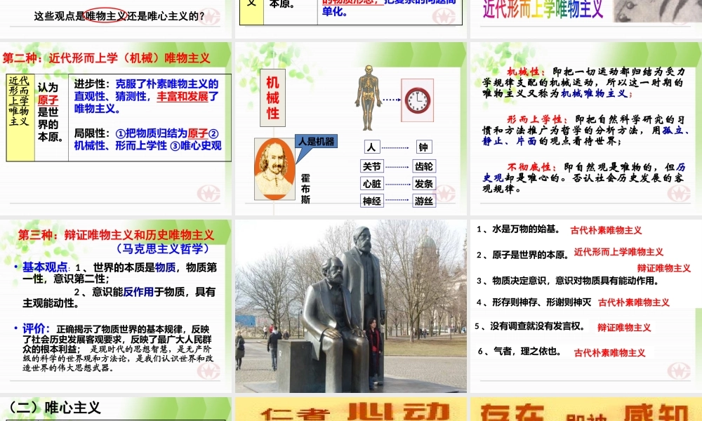 2.2唯物主义和唯心主义