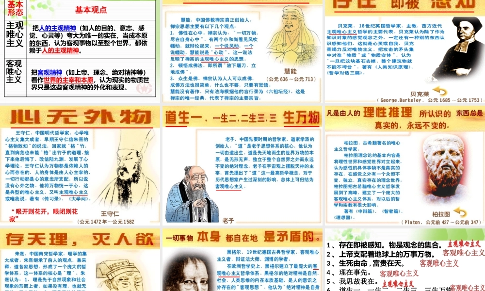 2.2唯物主义和唯心主义