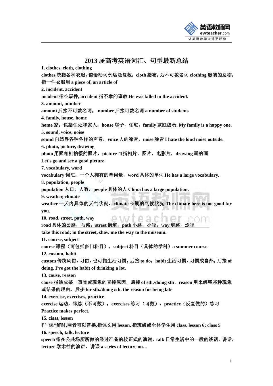 高考词汇-句型-写作(熊蕾)_第1页