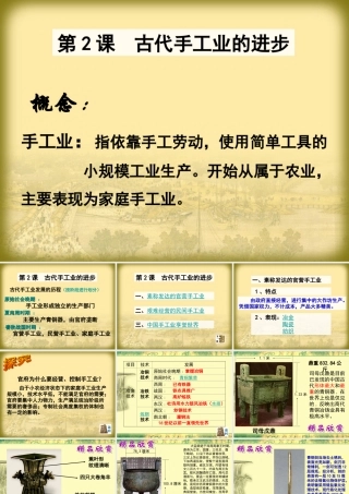 古代手工业的进步
