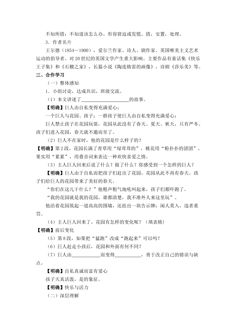 巨人和孩子教案_第2页