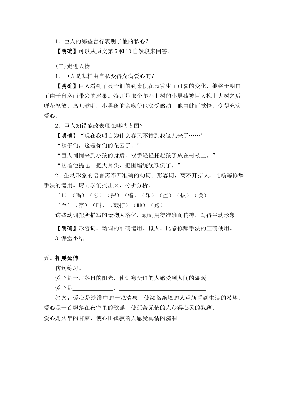 巨人和孩子教案_第3页