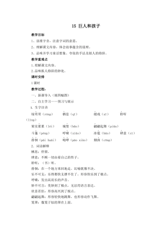 巨人和孩子教案