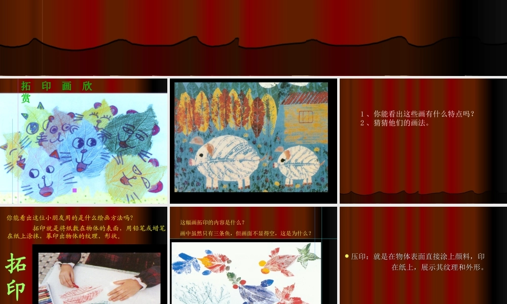 《印印玩玩》课件