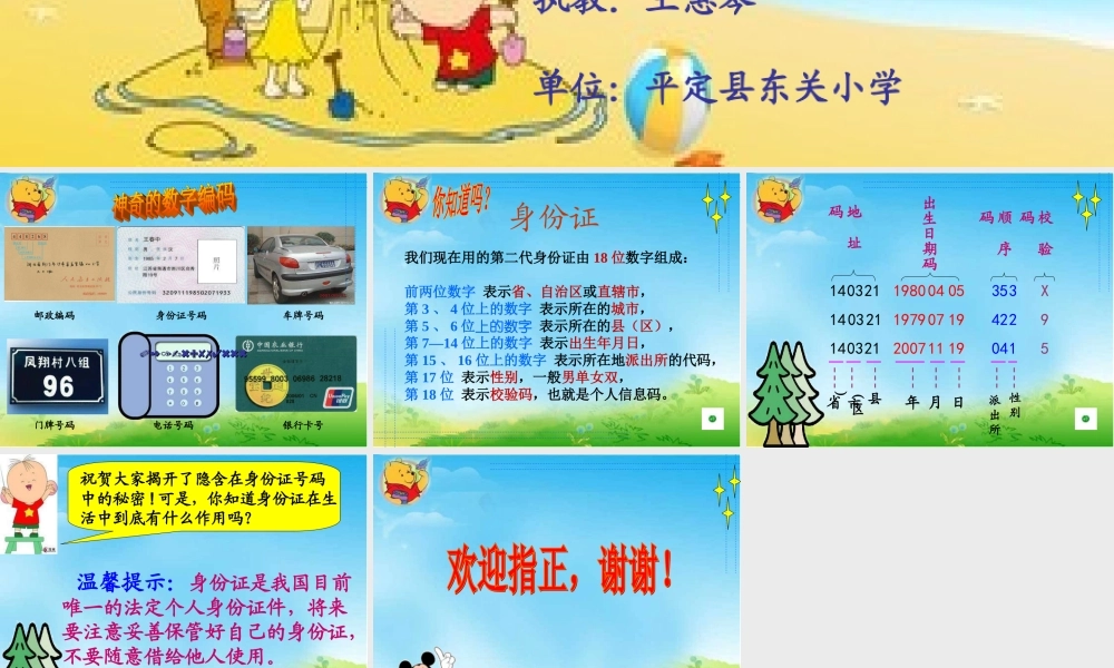 人教2011版小学数学三年级资料神奇的数字编码