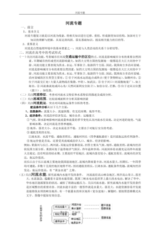 高考地理二轮复习河流专题2