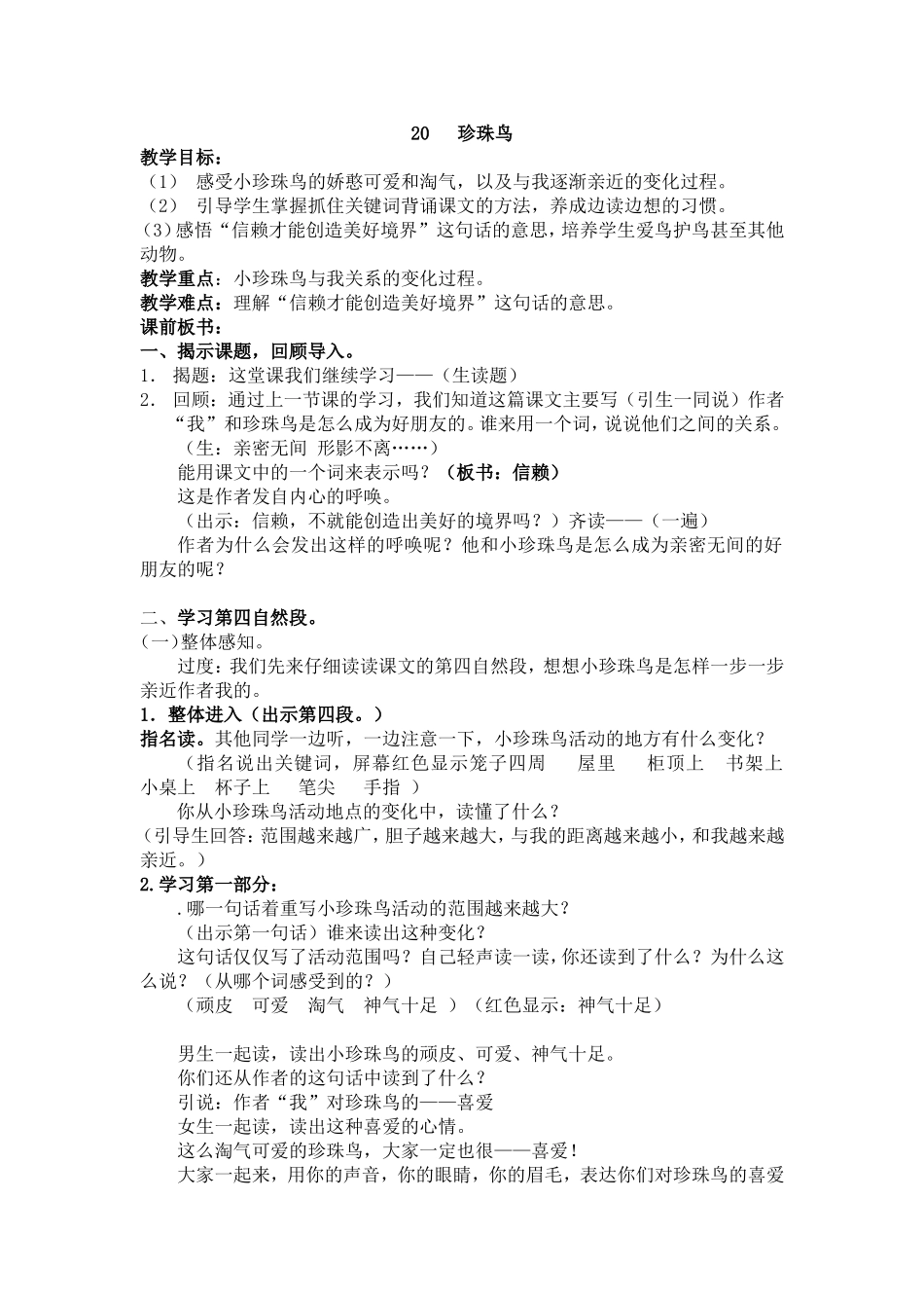 《珍珠鸟》第二课时教案_第1页