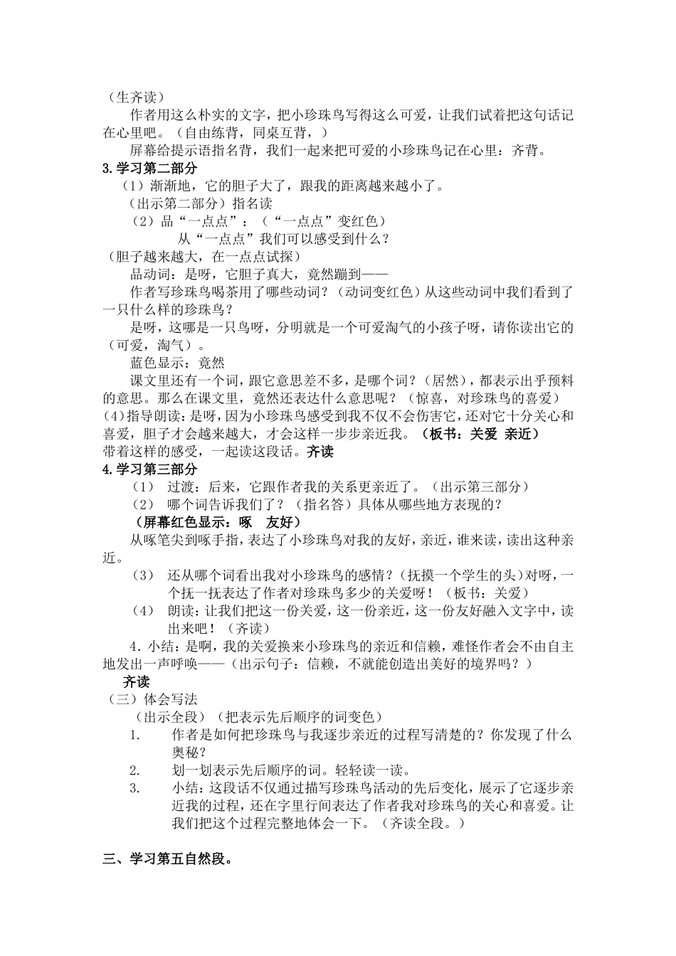 《珍珠鸟》第二课时教案_第2页